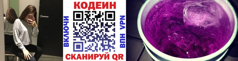 Codein Purple Drank  Купить закладки  Шимановск 